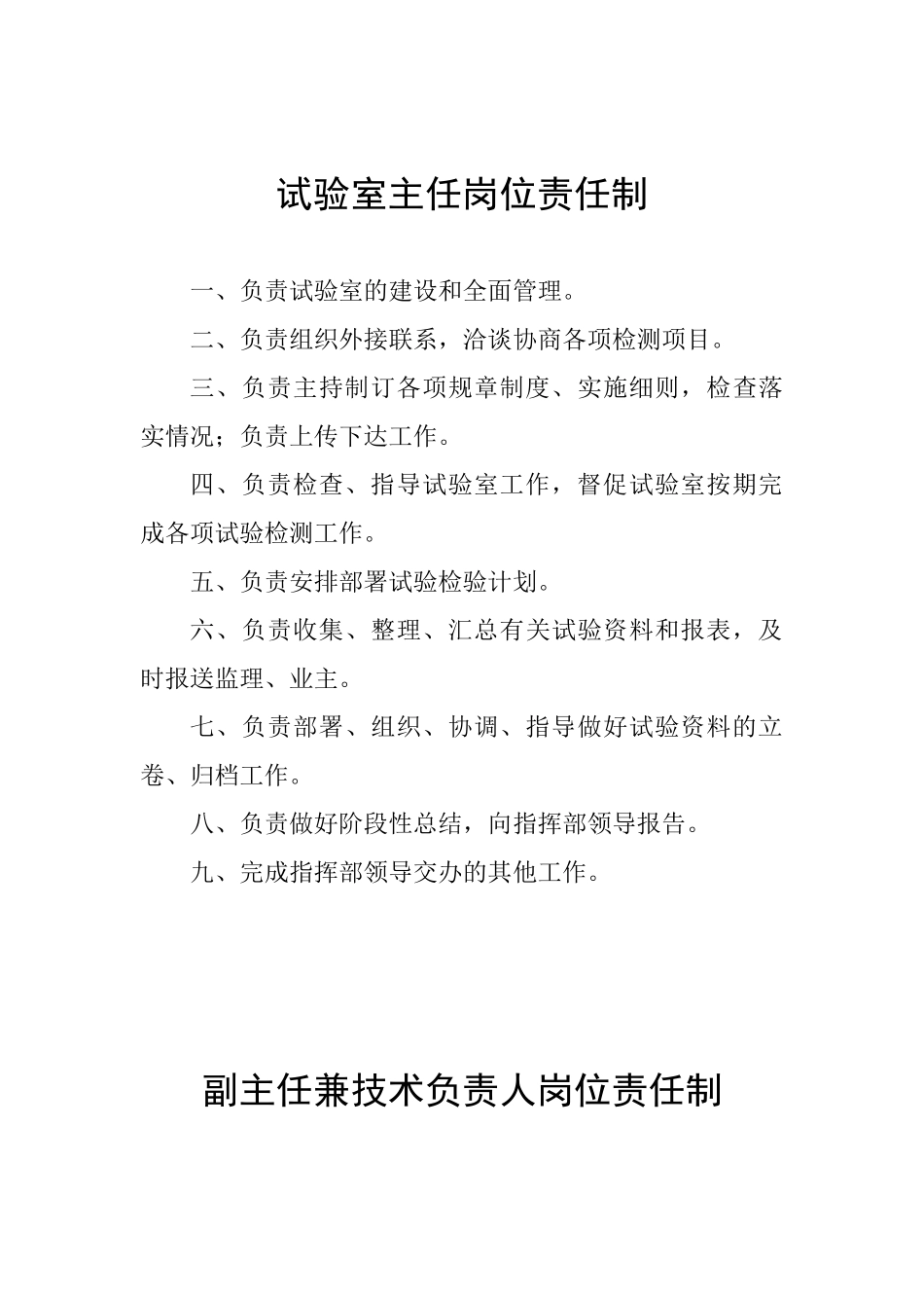 试验室管理制度 _第3页