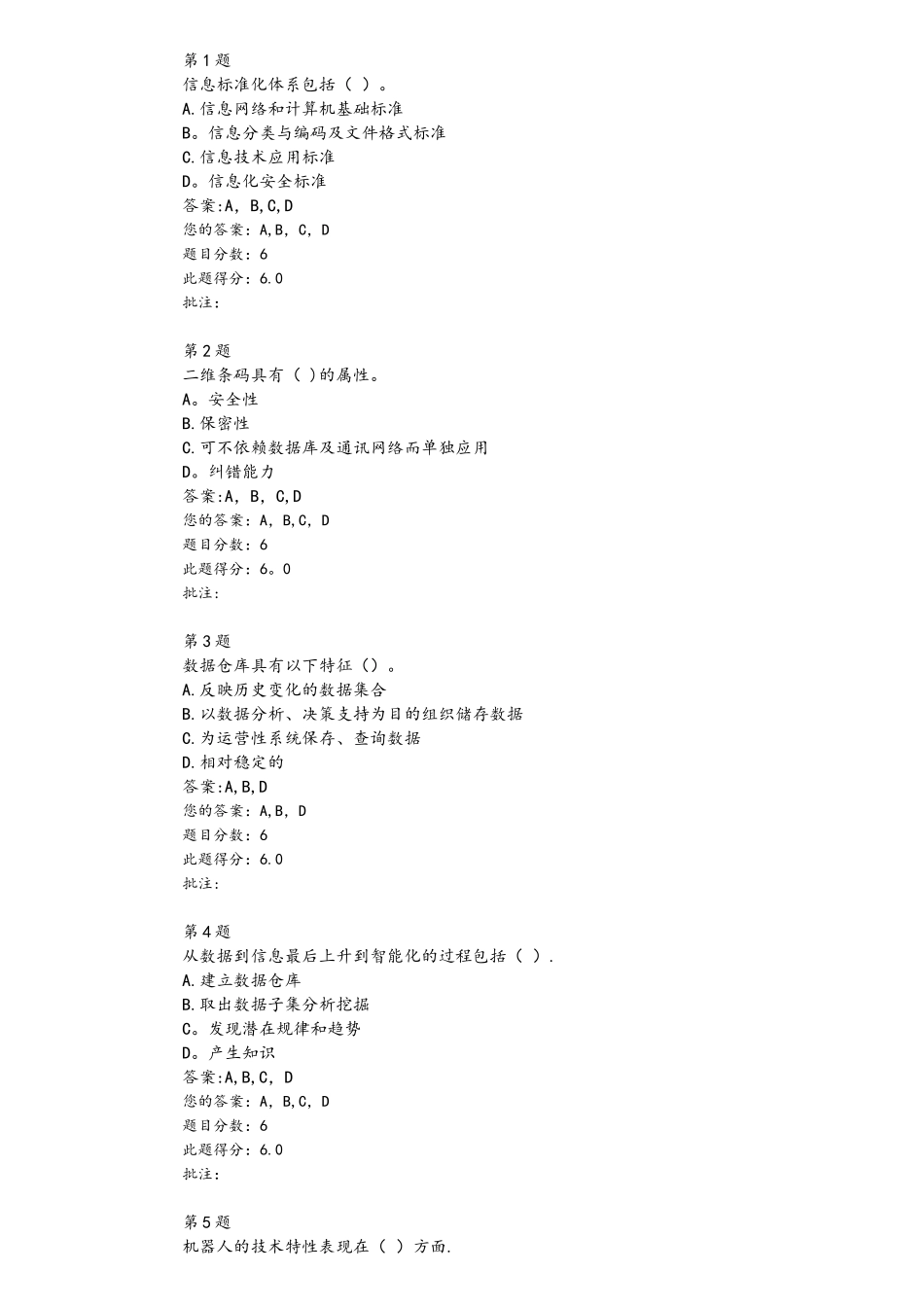 试验检测行业信息化智能化发展概要继续教育考试试卷_第1页
