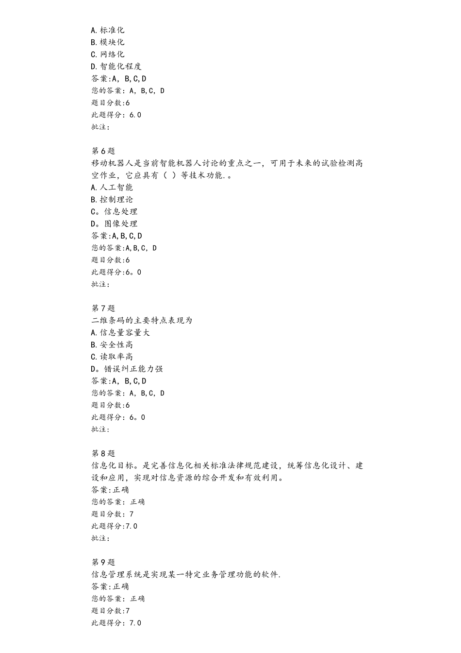 试验检测行业信息化智能化发展概要继续教育考试试卷_第2页