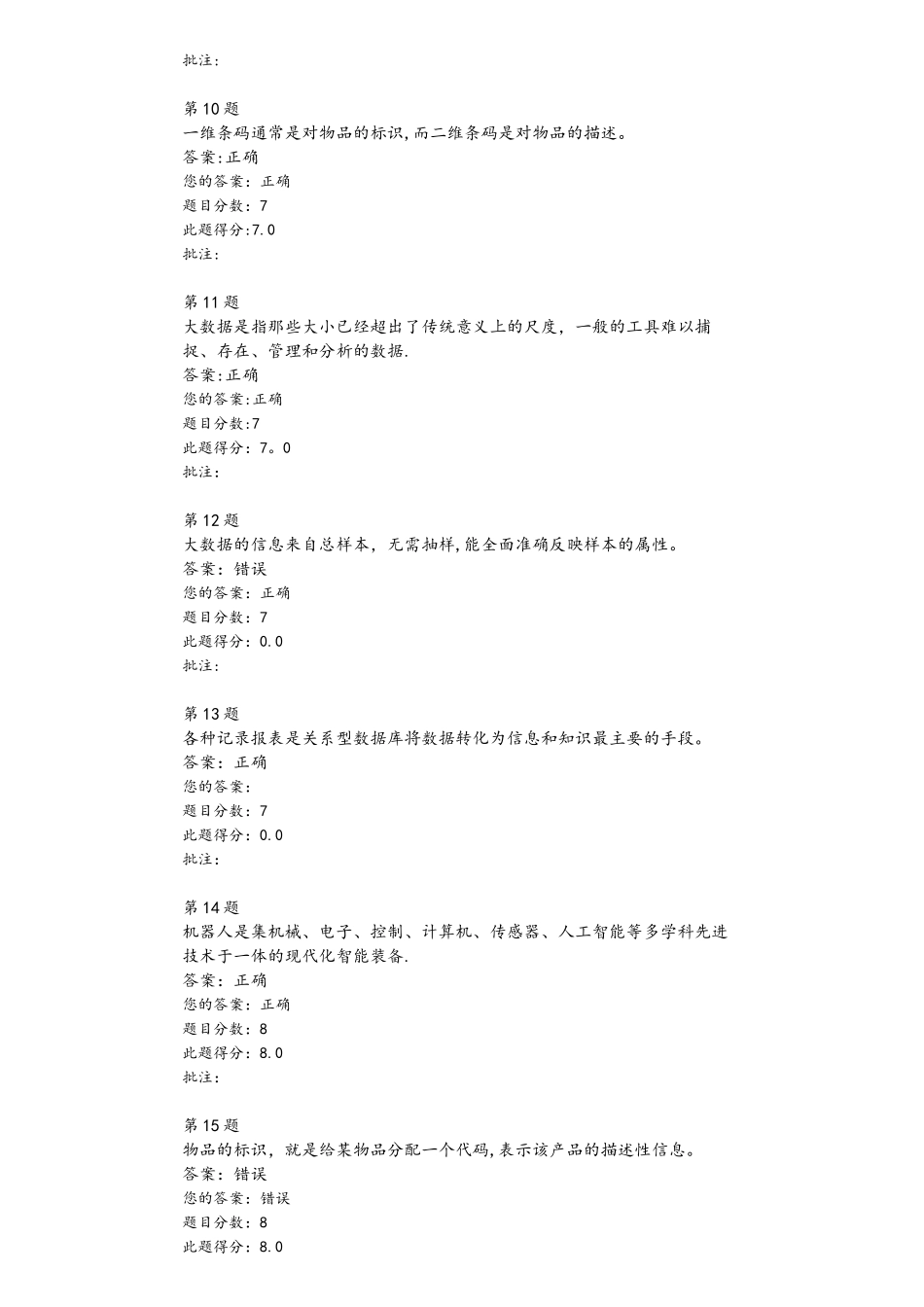 试验检测行业信息化智能化发展概要继续教育考试试卷_第3页