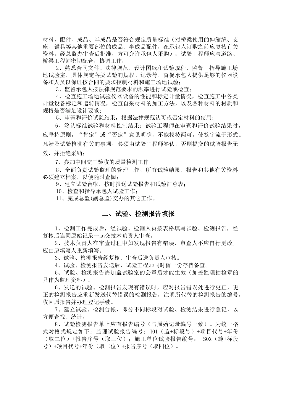 试验现场监理实施细则_第3页