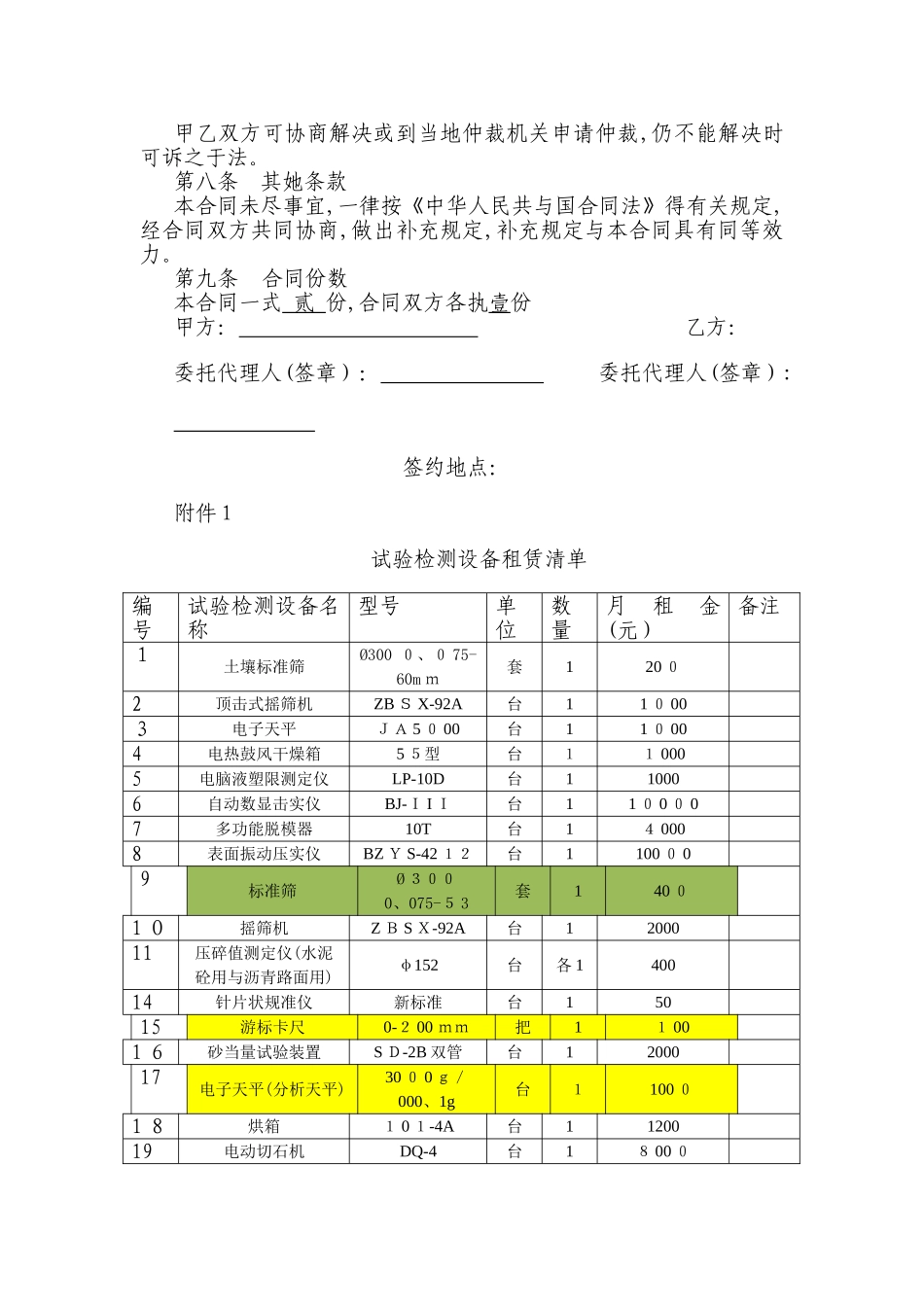 试验检测设备租赁合同_第2页
