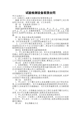 试验检测设备租赁合同