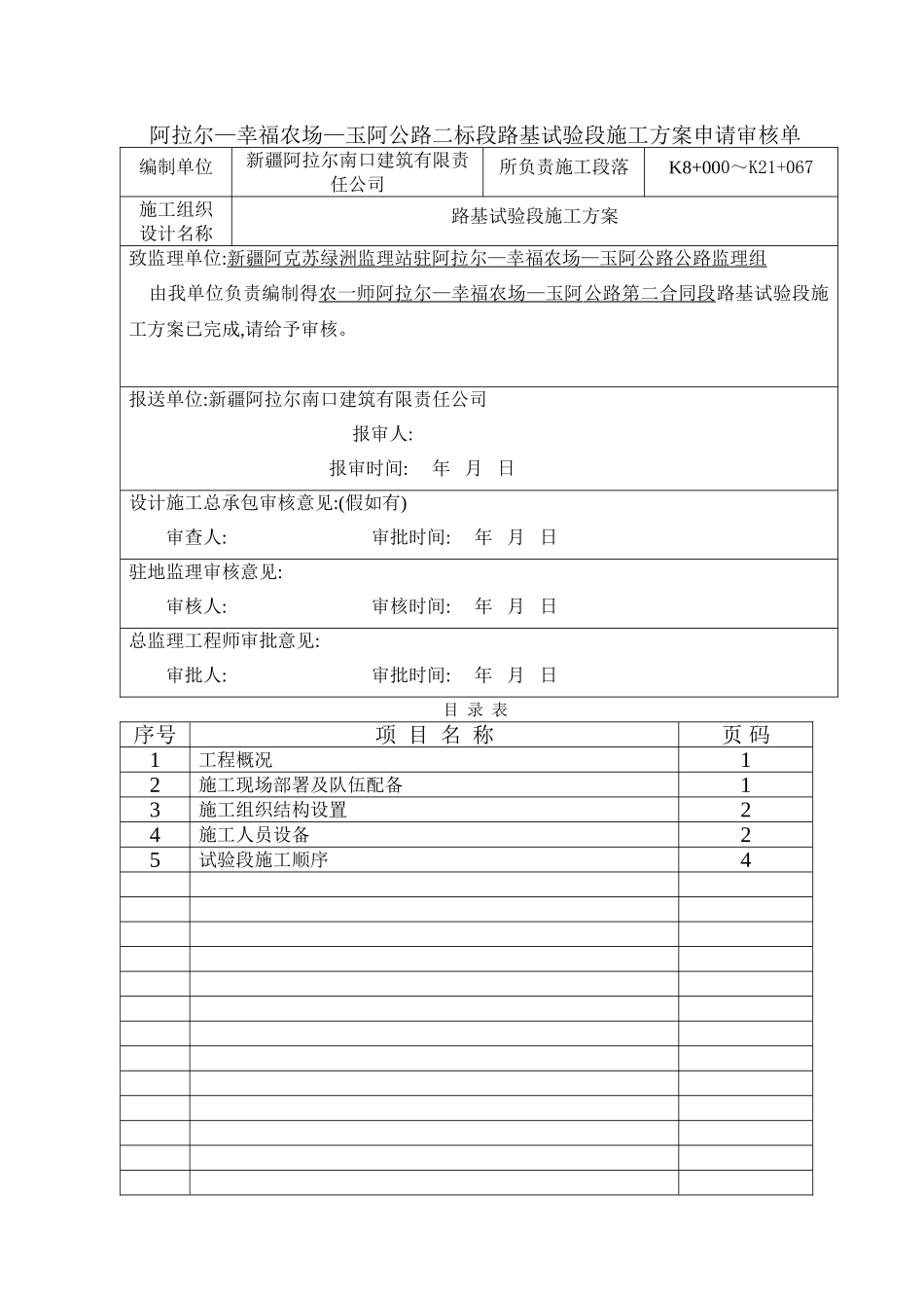 试验段施工方案_第2页