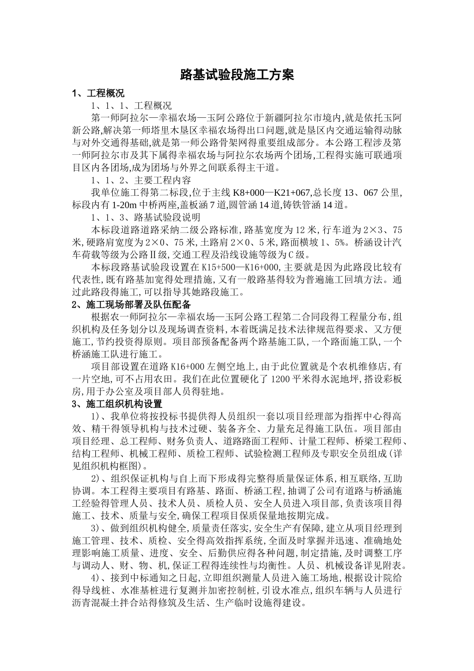 试验段施工方案_第3页