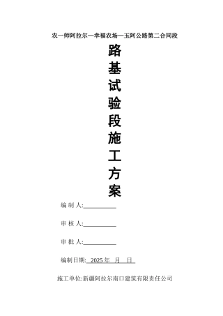 试验段施工方案