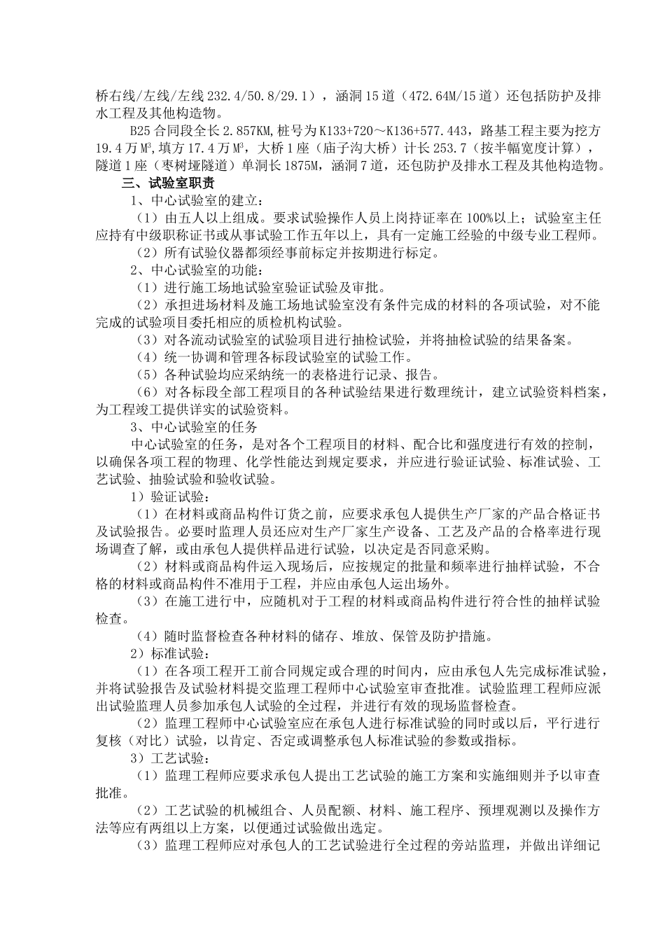 试验监理实施细则_第2页