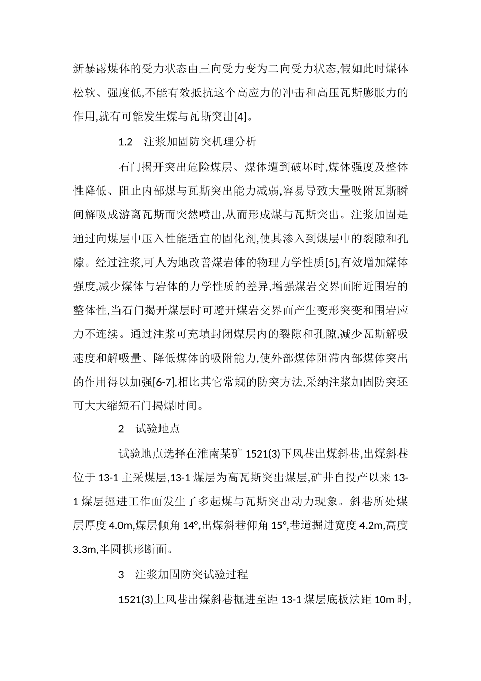 试验研究采用注浆加固技术防止石门_第2页