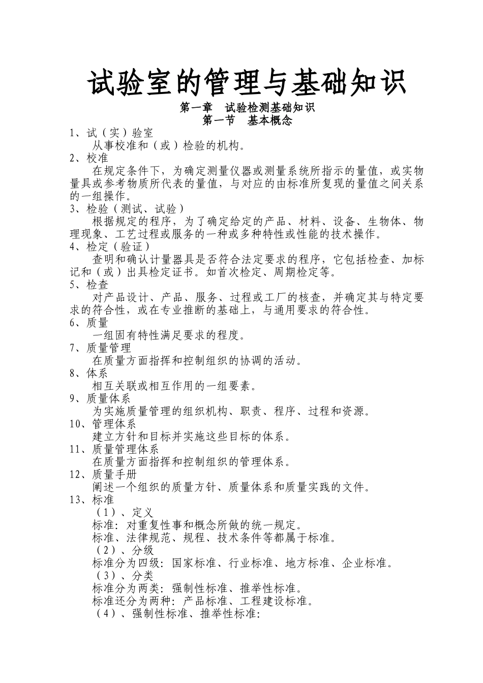 试验管理与基础知识_第1页