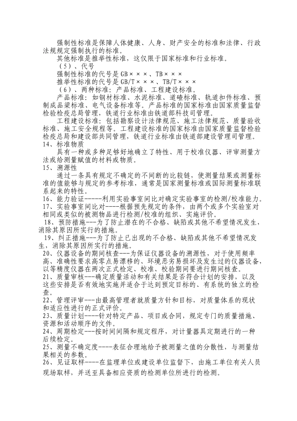 试验管理与基础知识_第2页