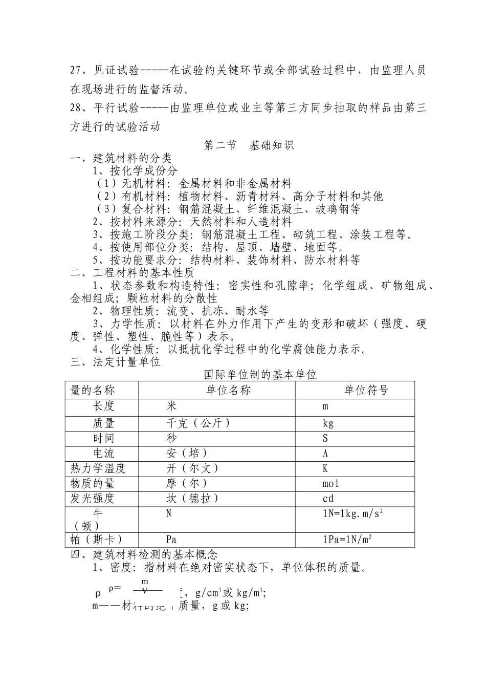 试验管理与基础知识_第3页