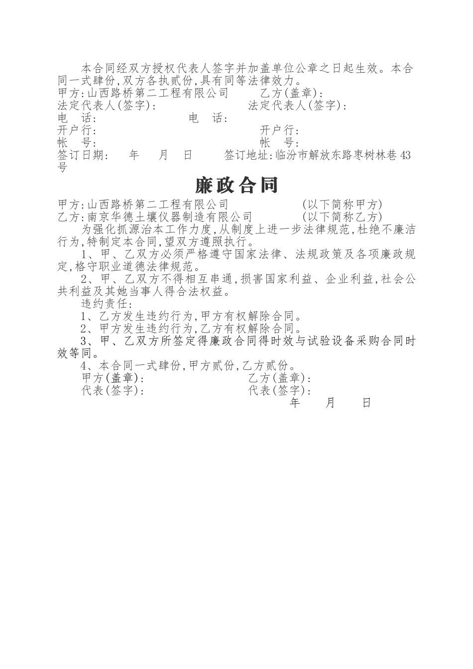 试验设备采购合同_第2页