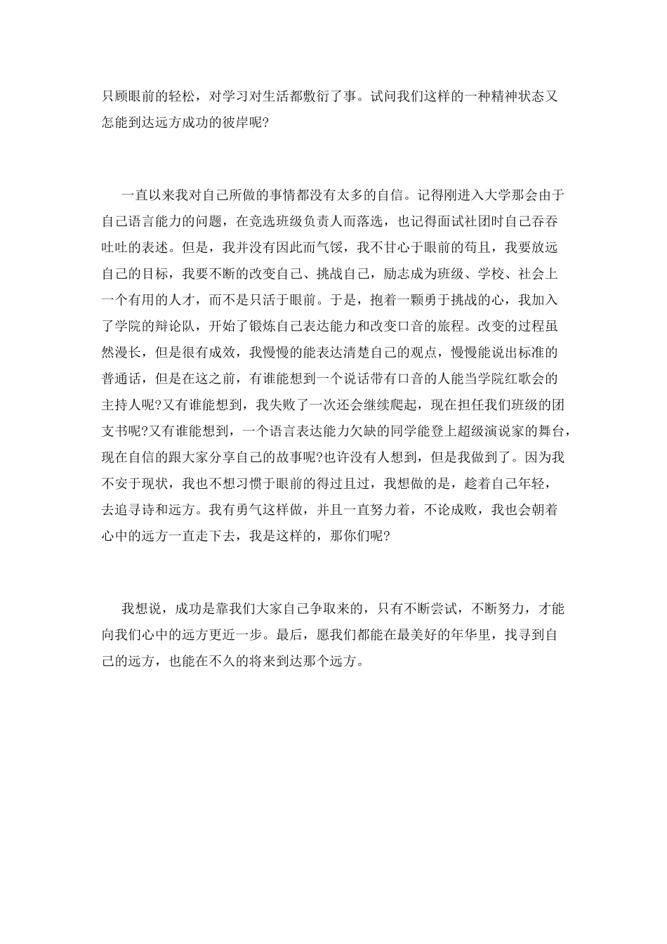 诗与远方演讲稿范文_第2页