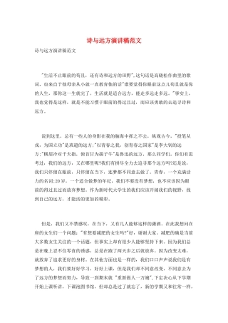 诗与远方演讲稿范文