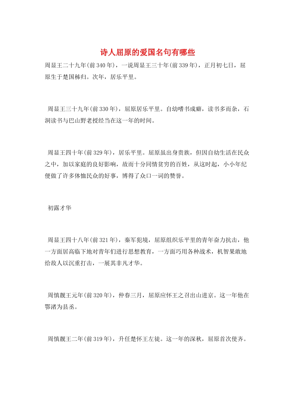 诗人屈原的爱国名句有哪些_第1页