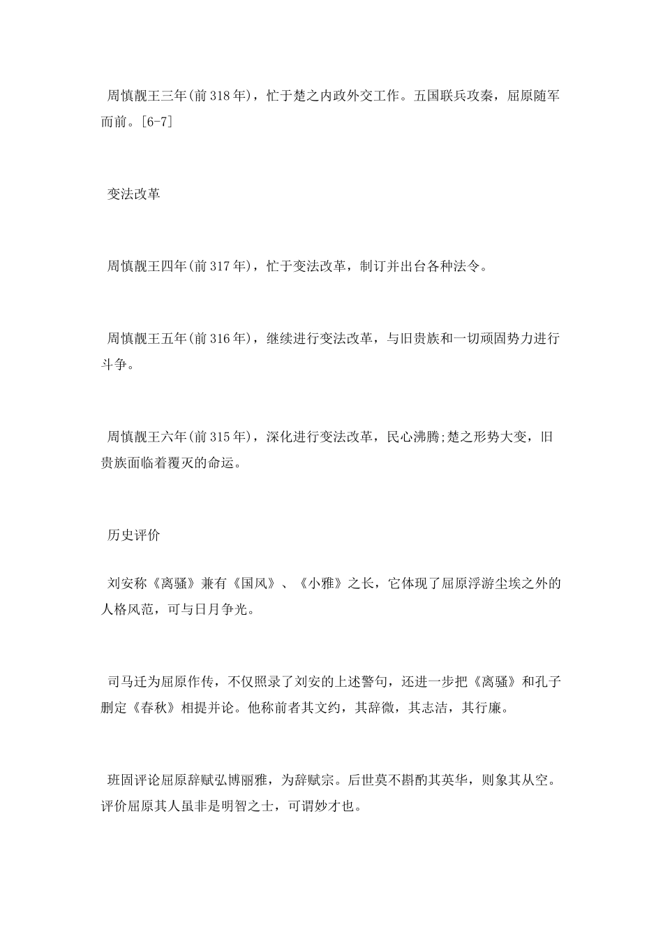 诗人屈原的爱国名句有哪些_第2页