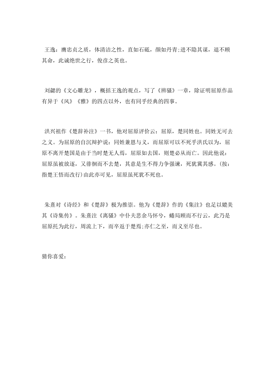 诗人屈原的爱国名句有哪些_第3页