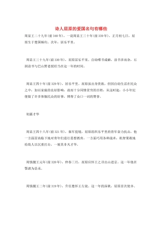 诗人屈原的爱国名句有哪些