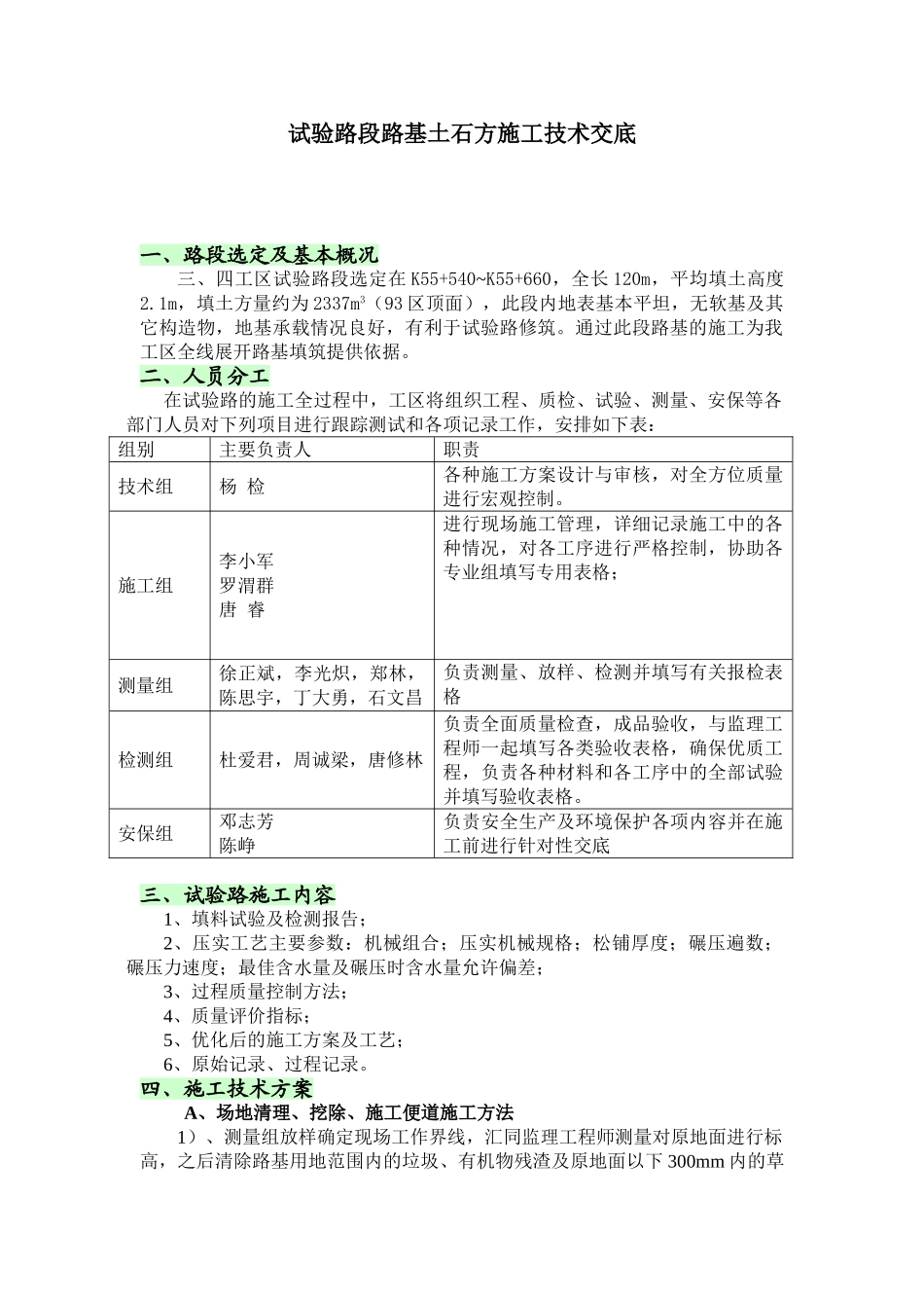试验路段路基土石方施工技术交底_第1页
