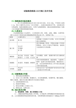 试验路段路基土石方施工技术交底