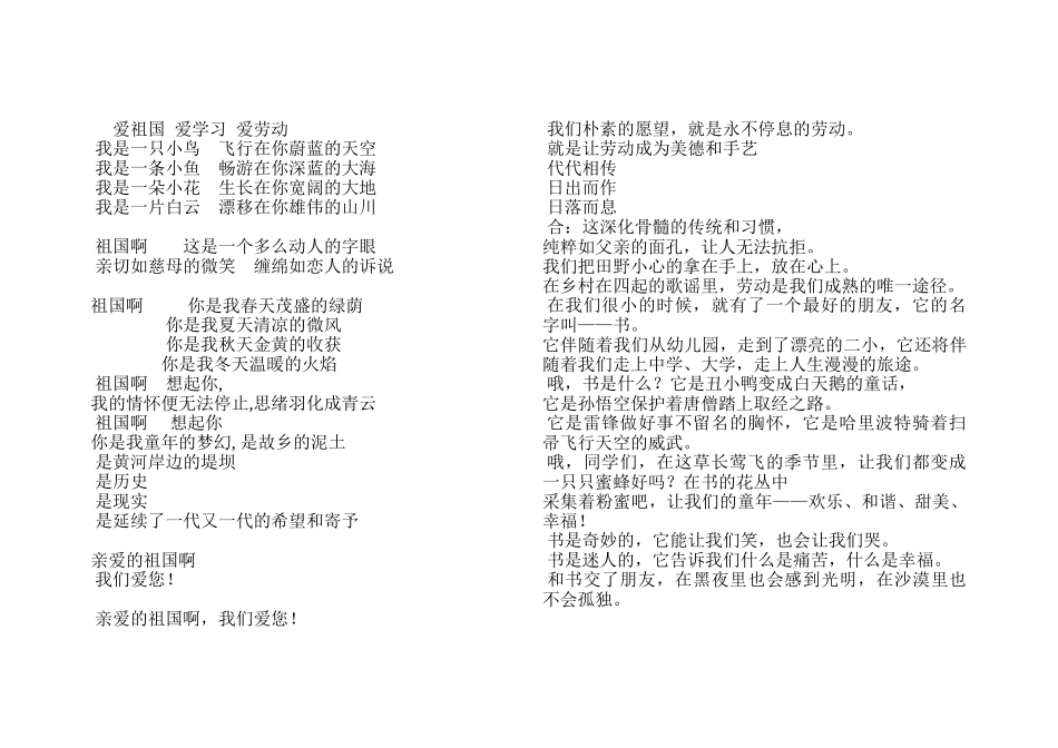 诗朗诵-爱祖国-爱劳动-爱学习_第1页