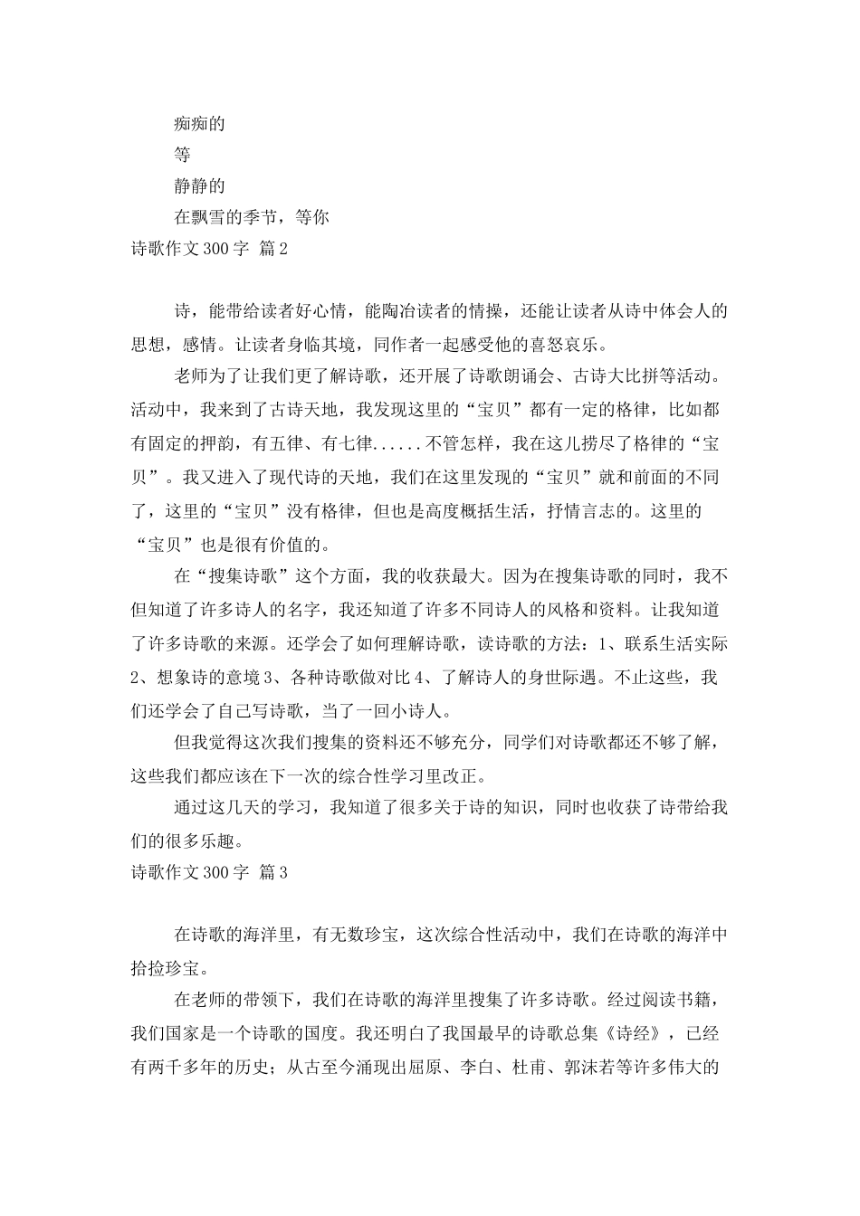 诗歌作文300字锦集五篇_第3页