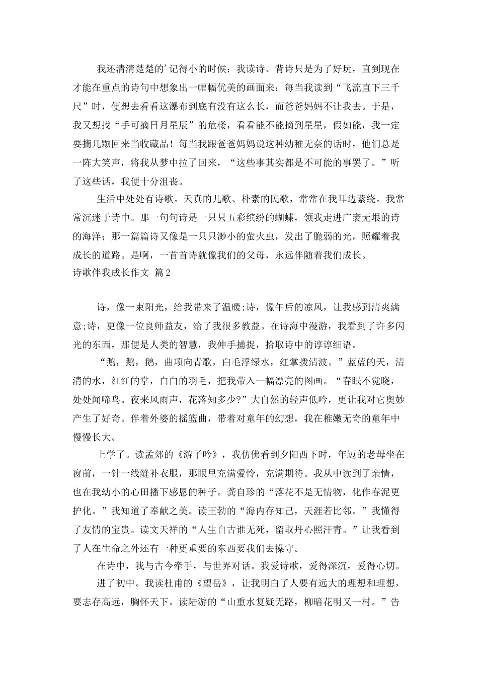 诗歌伴我成长作文4篇_第2页