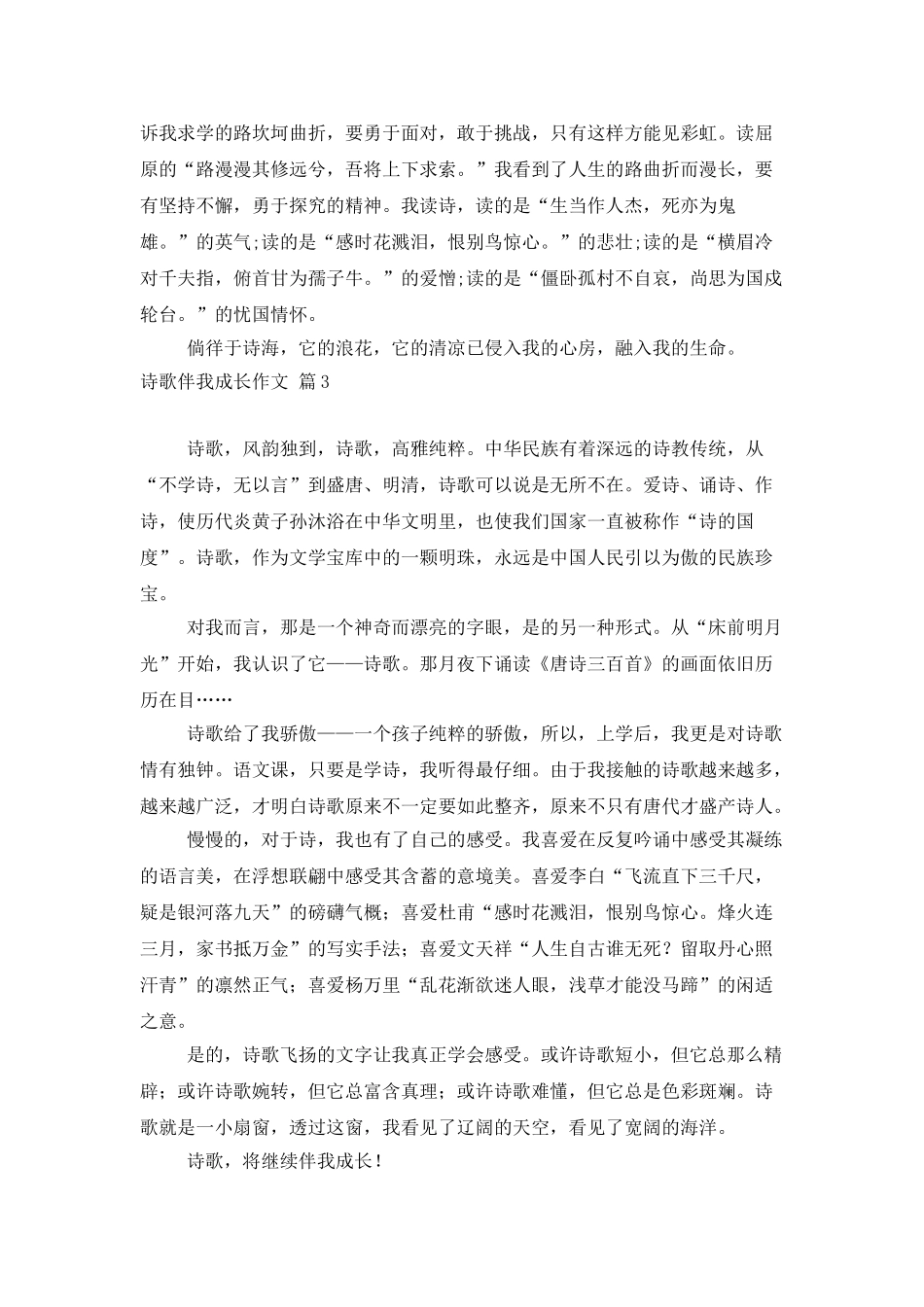 诗歌伴我成长作文4篇_第3页