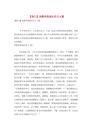 诗歌伴我成长作文4篇