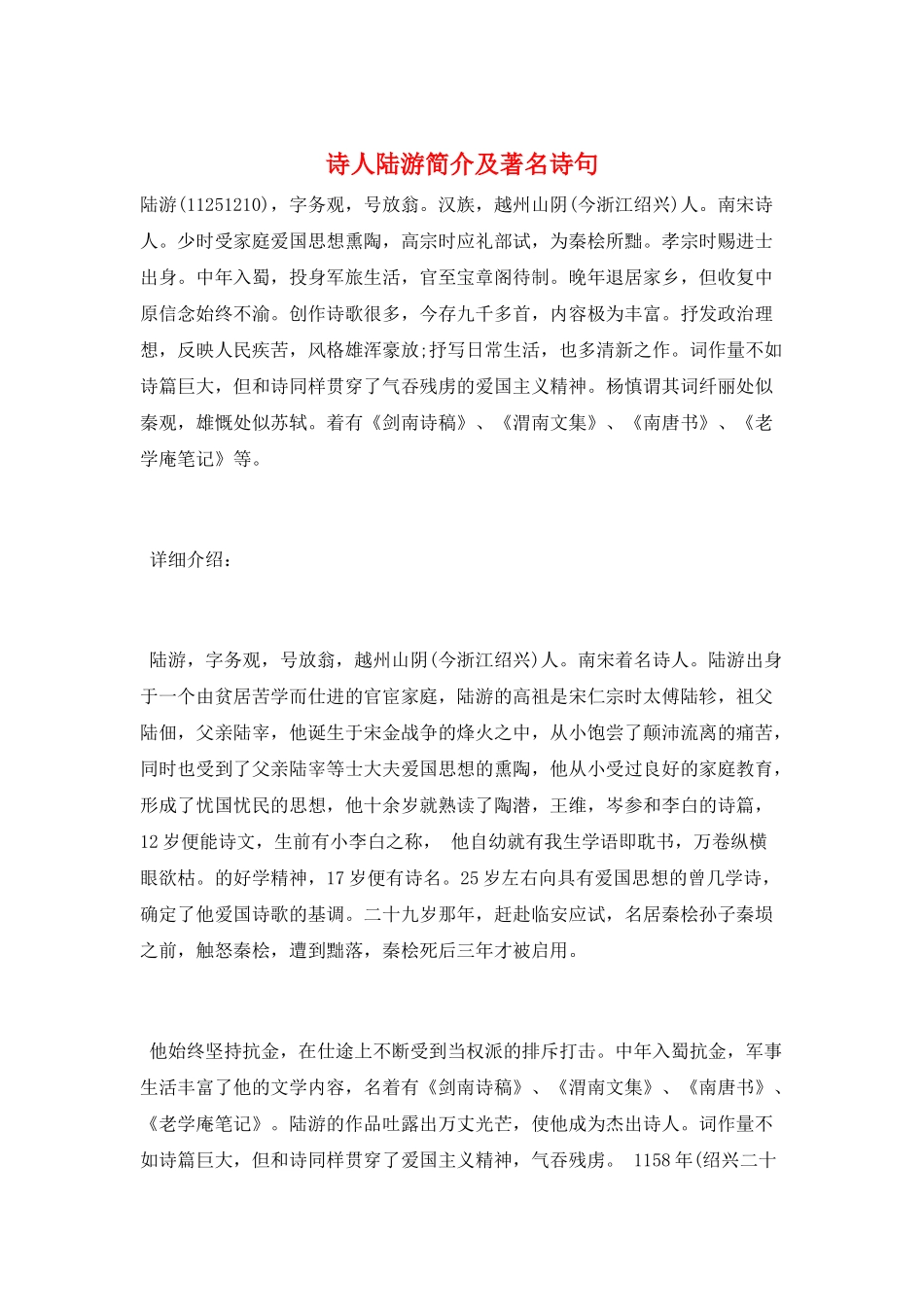 诗人陆游简介及著名诗句_第1页