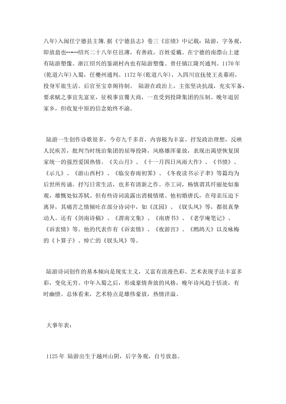 诗人陆游简介及著名诗句_第2页