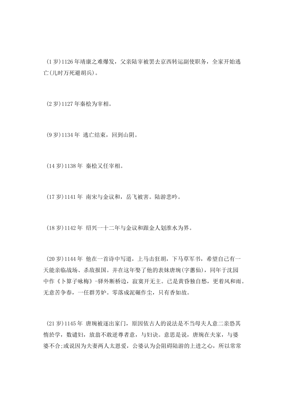 诗人陆游简介及著名诗句_第3页