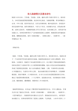 诗人陆游简介及著名诗句