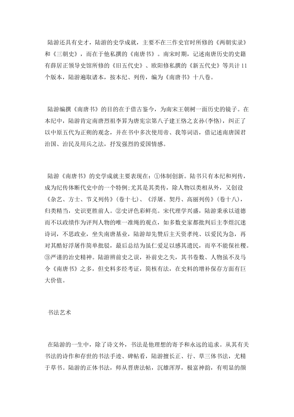 诗人陆游是哪个朝代的_第2页