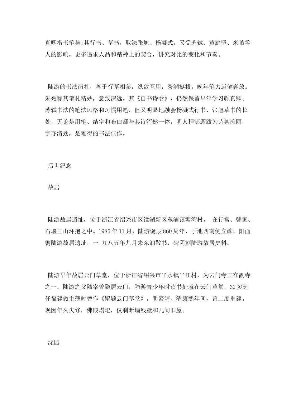 诗人陆游是哪个朝代的_第3页