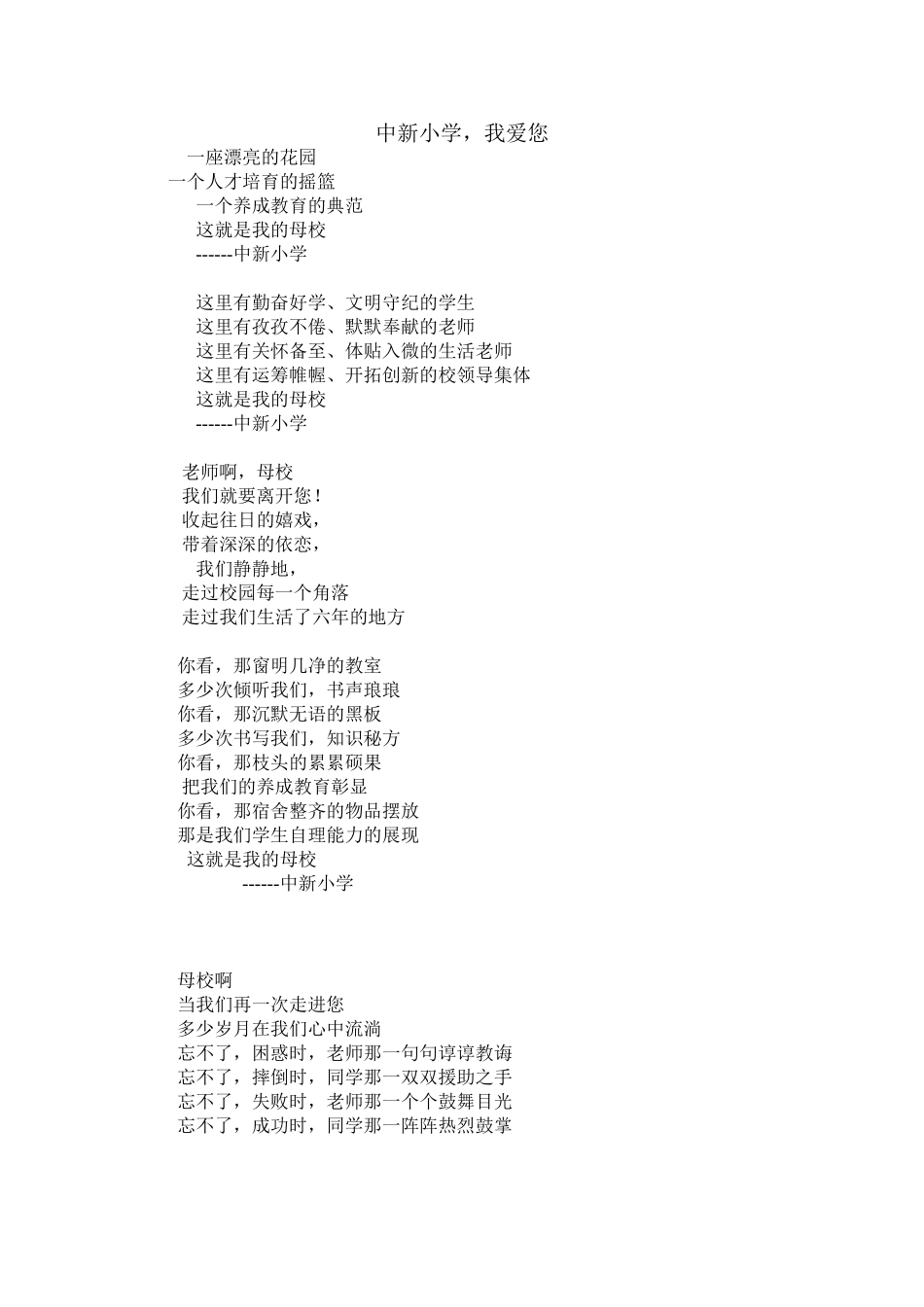 诗朗诵感恩母校_第1页