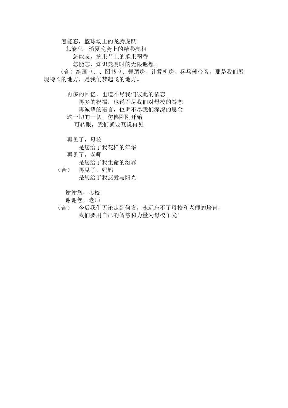 诗朗诵感恩母校_第2页