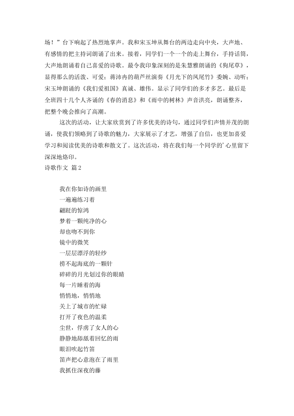 诗歌作文锦集六篇_第2页