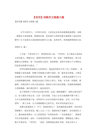 诗歌作文锦集六篇