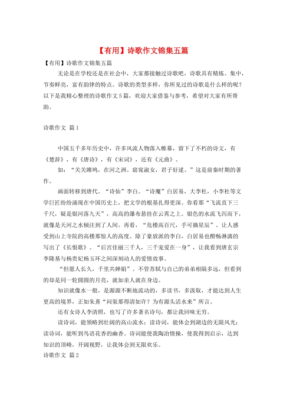 诗歌作文锦集五篇_第1页