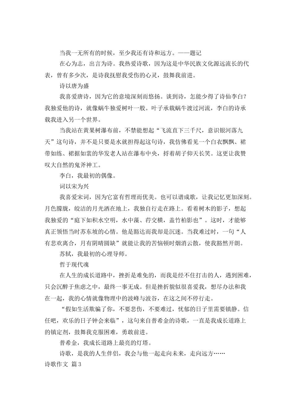 诗歌作文锦集五篇_第2页