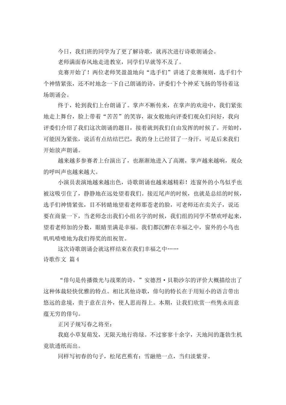 诗歌作文锦集五篇_第3页