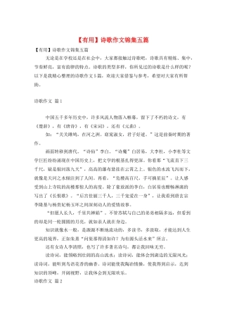 诗歌作文锦集五篇
