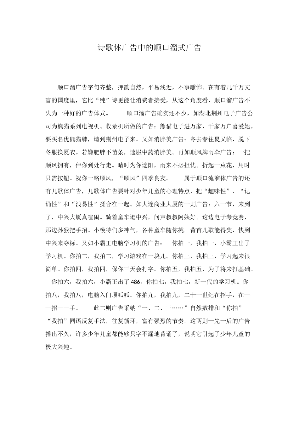 诗歌体广告中的顺口溜式广告_第1页