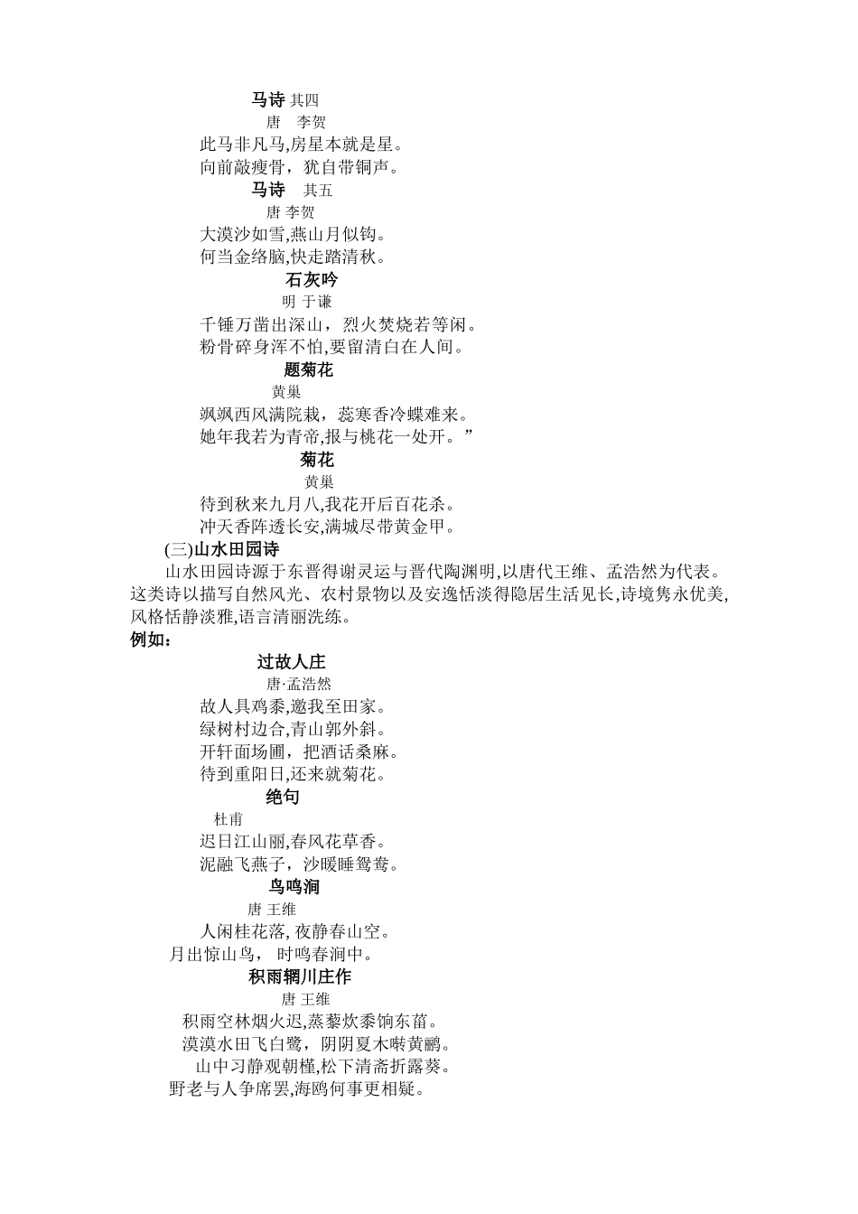 诗歌按内容分类_第2页