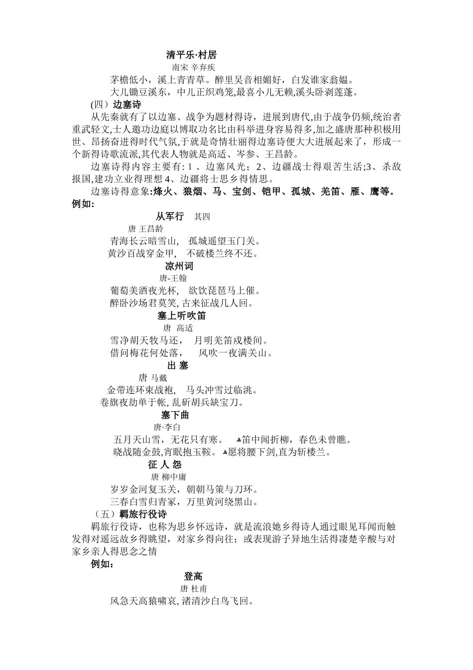 诗歌按内容分类_第3页