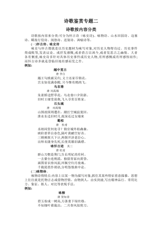 诗歌按内容分类