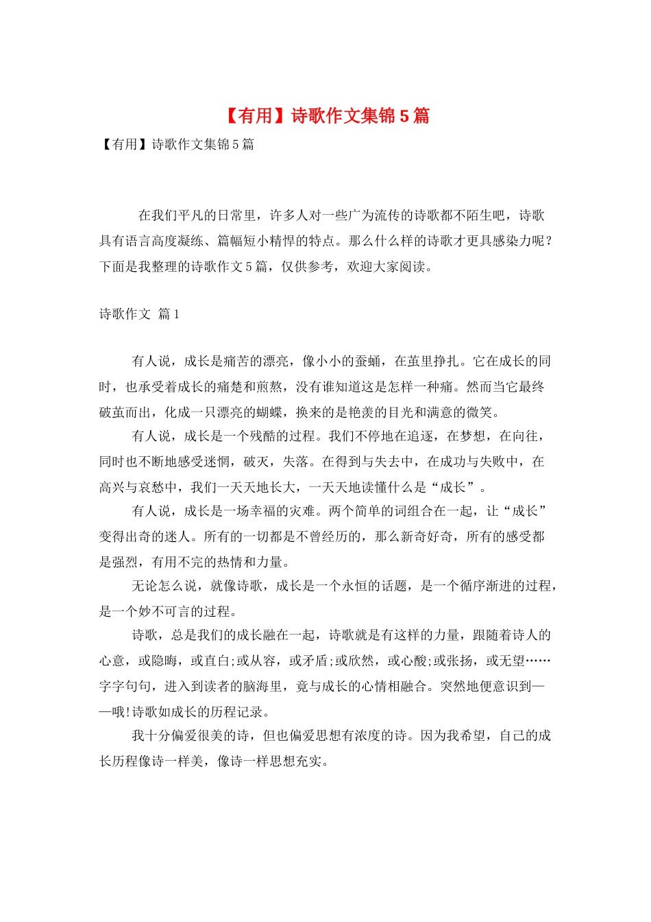 诗歌作文集锦5篇_第1页