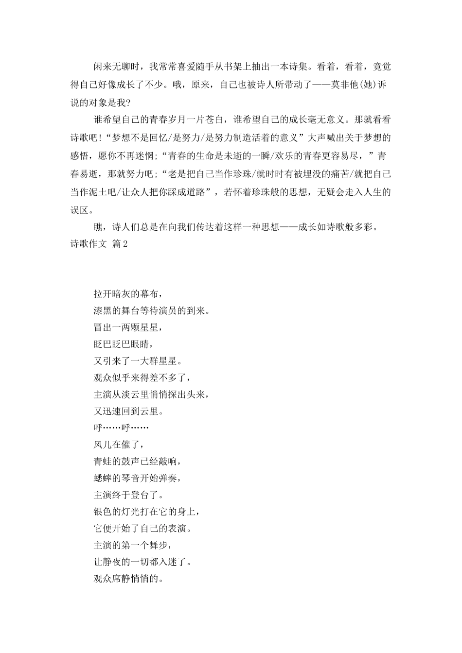 诗歌作文集锦5篇_第2页