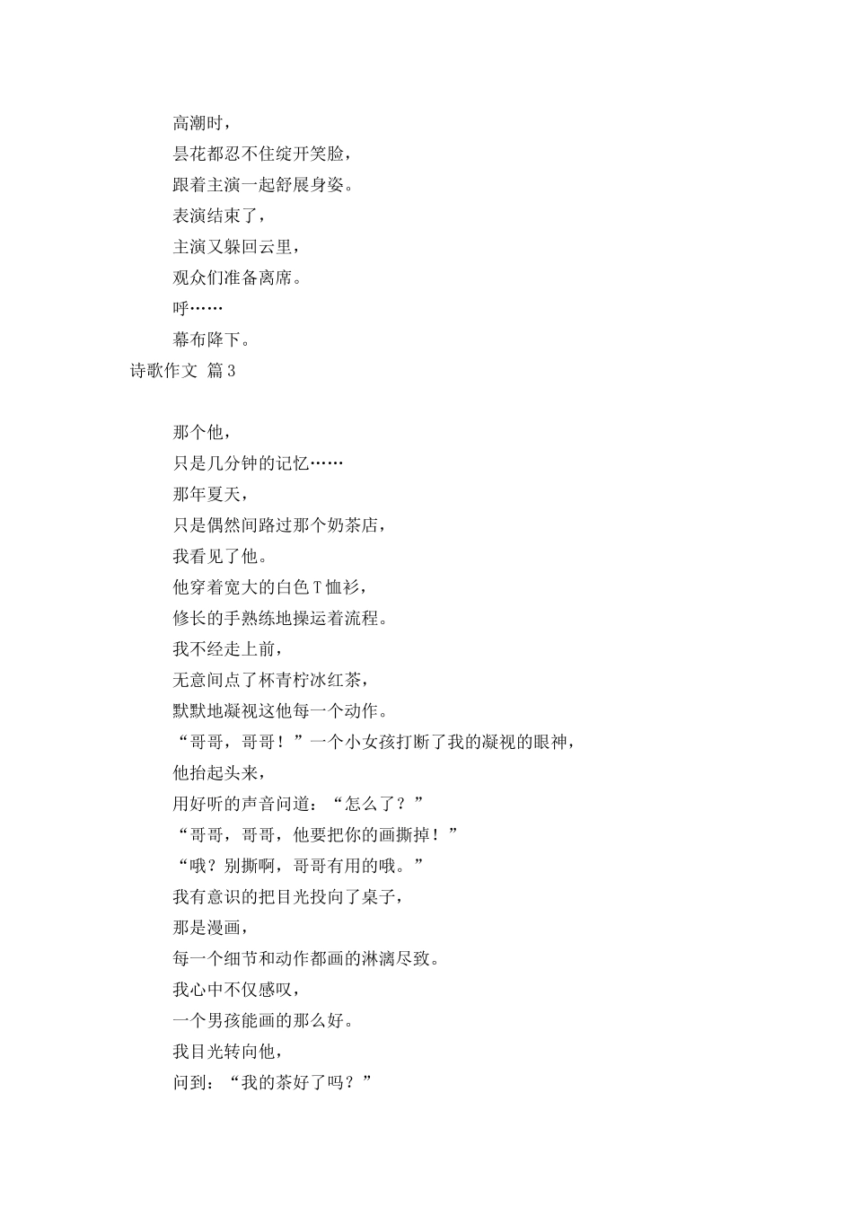 诗歌作文集锦5篇_第3页